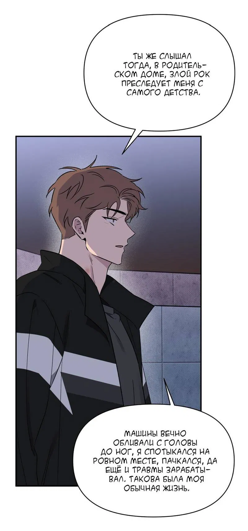 Манга Самая большая удача в жизни - Глава 54 Страница 26