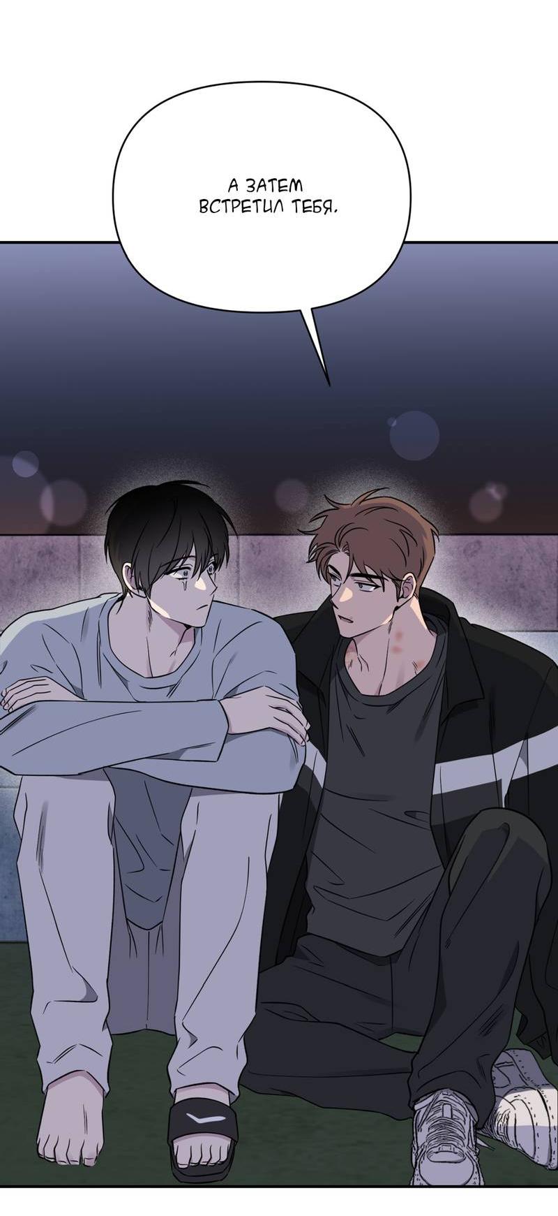 Манга Самая большая удача в жизни - Глава 54 Страница 33