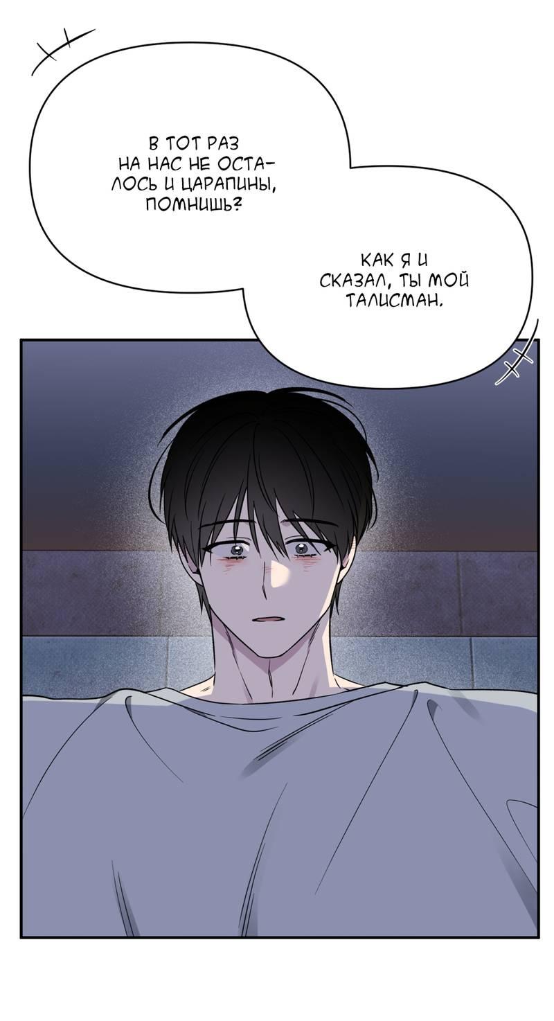 Манга Самая большая удача в жизни - Глава 54 Страница 39