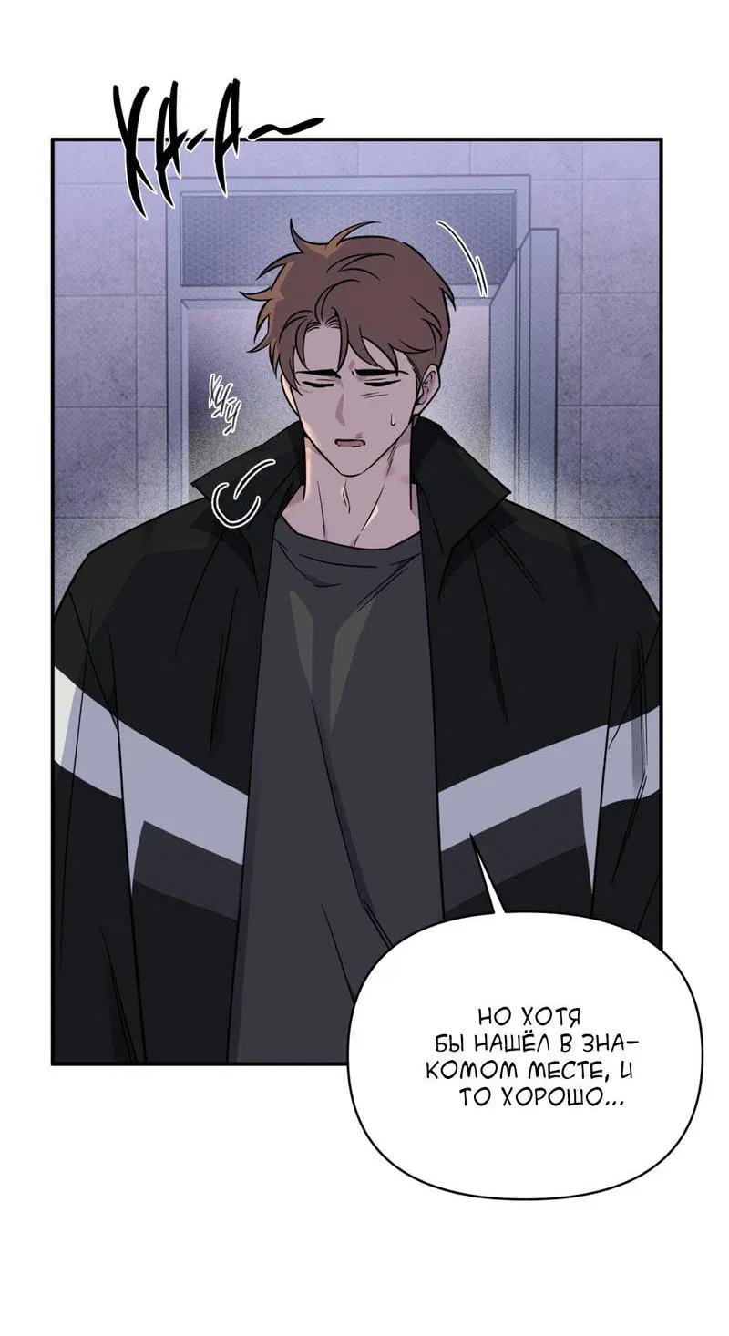 Манга Самая большая удача в жизни - Глава 54 Страница 8