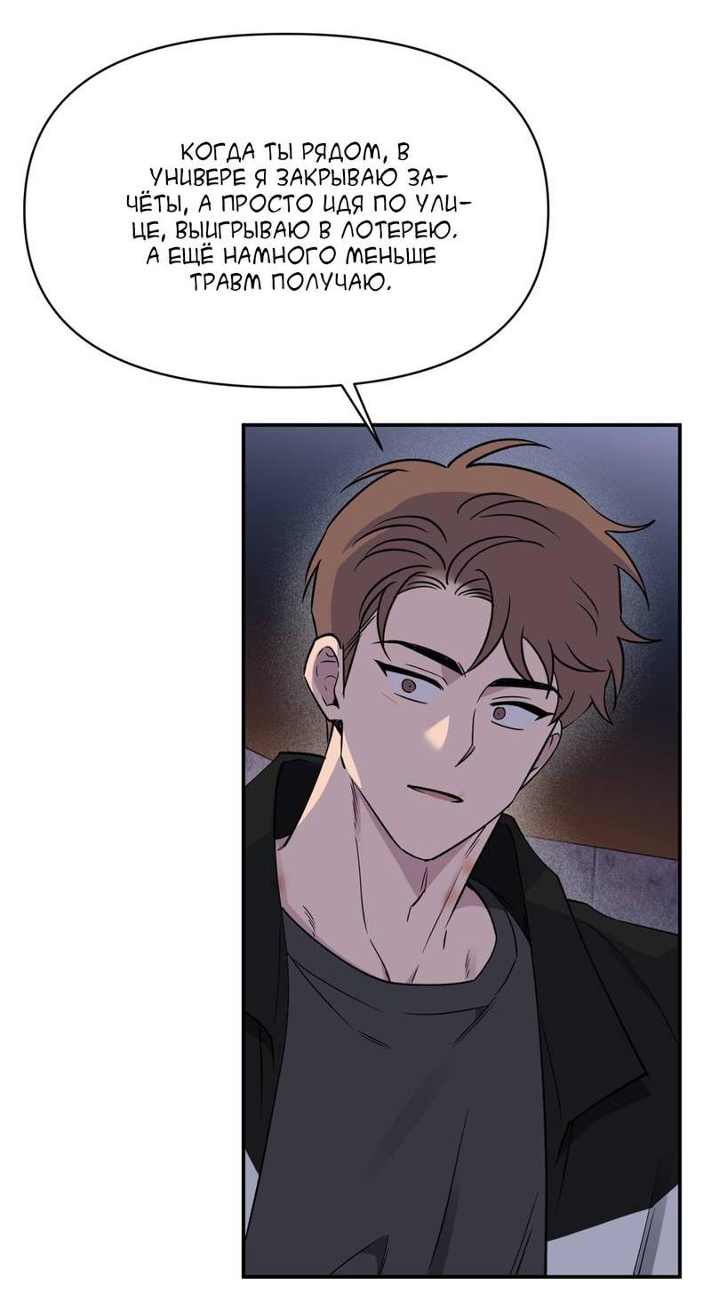 Манга Самая большая удача в жизни - Глава 54 Страница 34