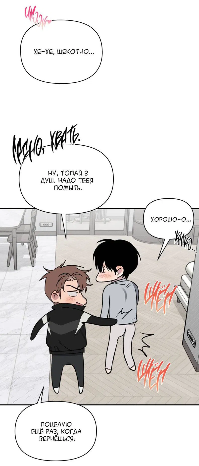 Манга Самая большая удача в жизни - Глава 54 Страница 67