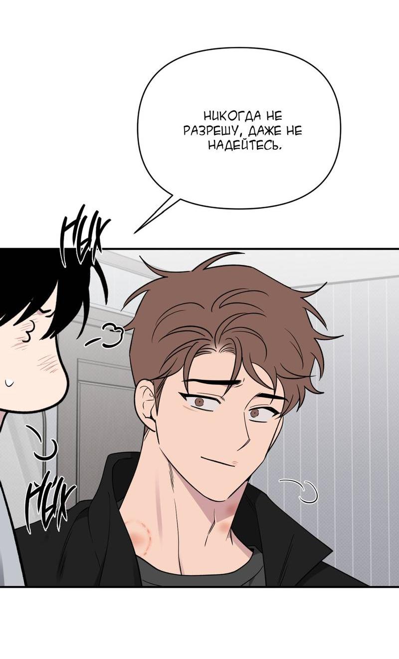 Манга Самая большая удача в жизни - Глава 54 Страница 60