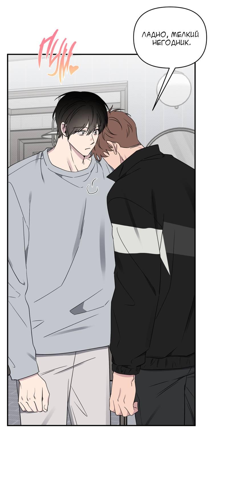 Манга Самая большая удача в жизни - Глава 54 Страница 61