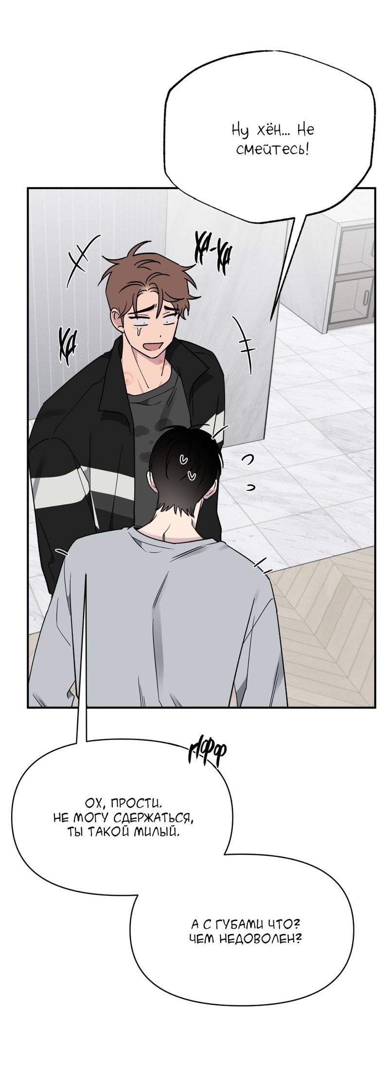 Манга Самая большая удача в жизни - Глава 54 Страница 58