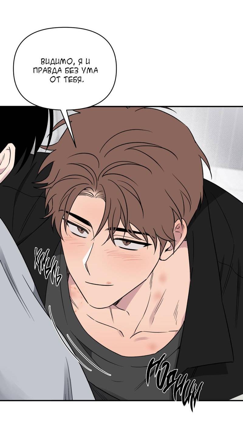 Манга Самая большая удача в жизни - Глава 54 Страница 64