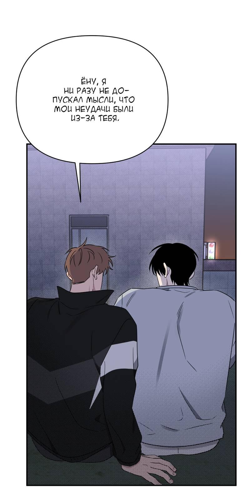 Манга Самая большая удача в жизни - Глава 54 Страница 25