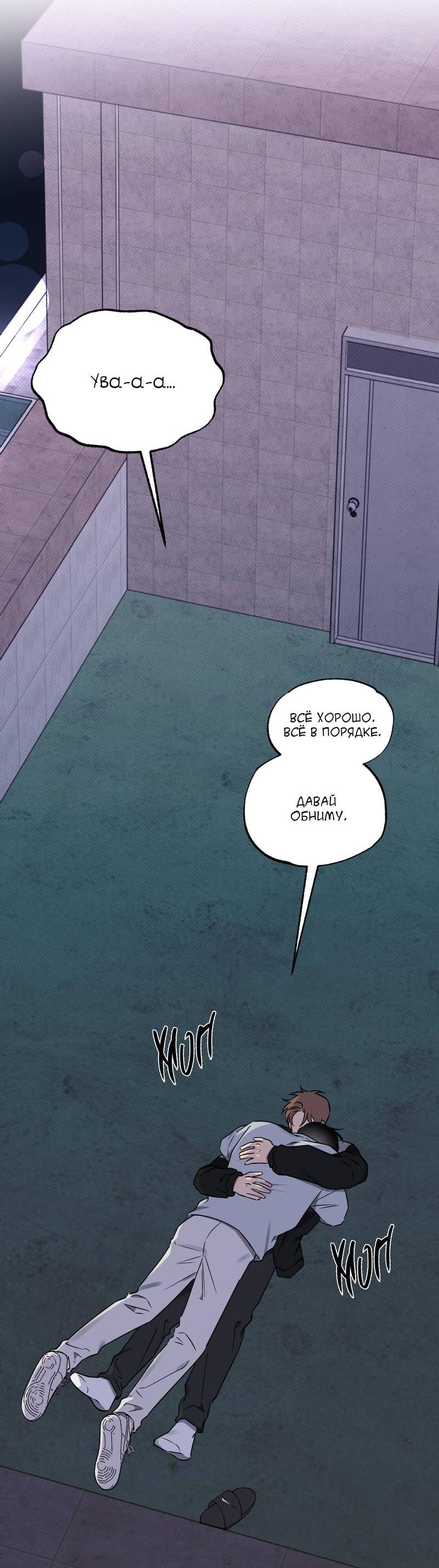 Манга Самая большая удача в жизни - Глава 54 Страница 50