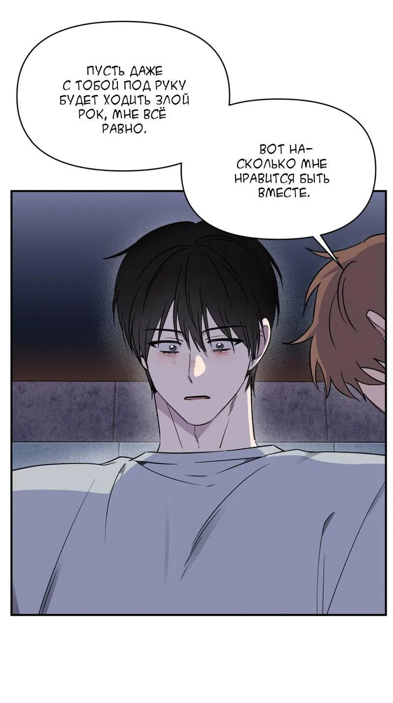 Манга Самая большая удача в жизни - Глава 54 Страница 37