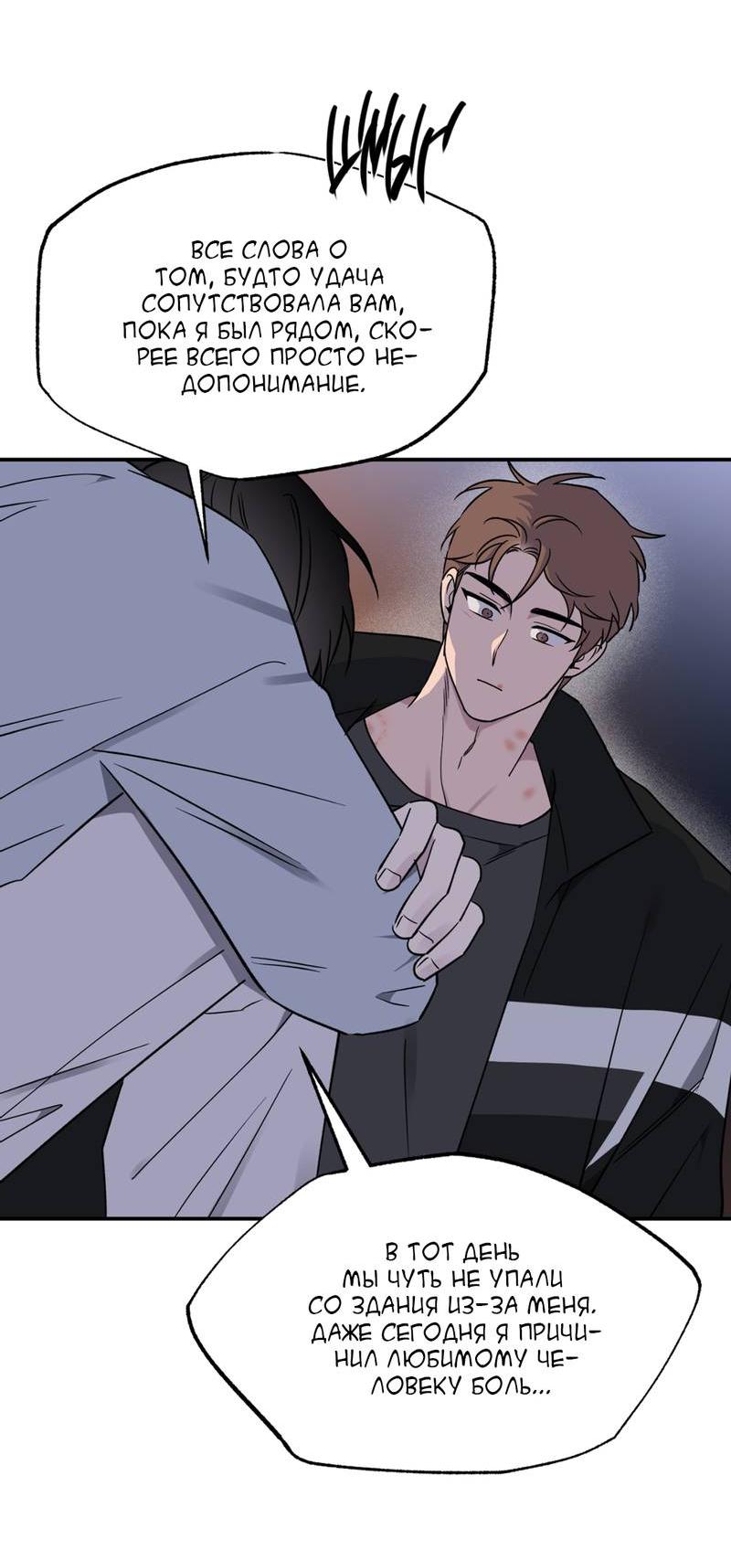 Манга Самая большая удача в жизни - Глава 54 Страница 21