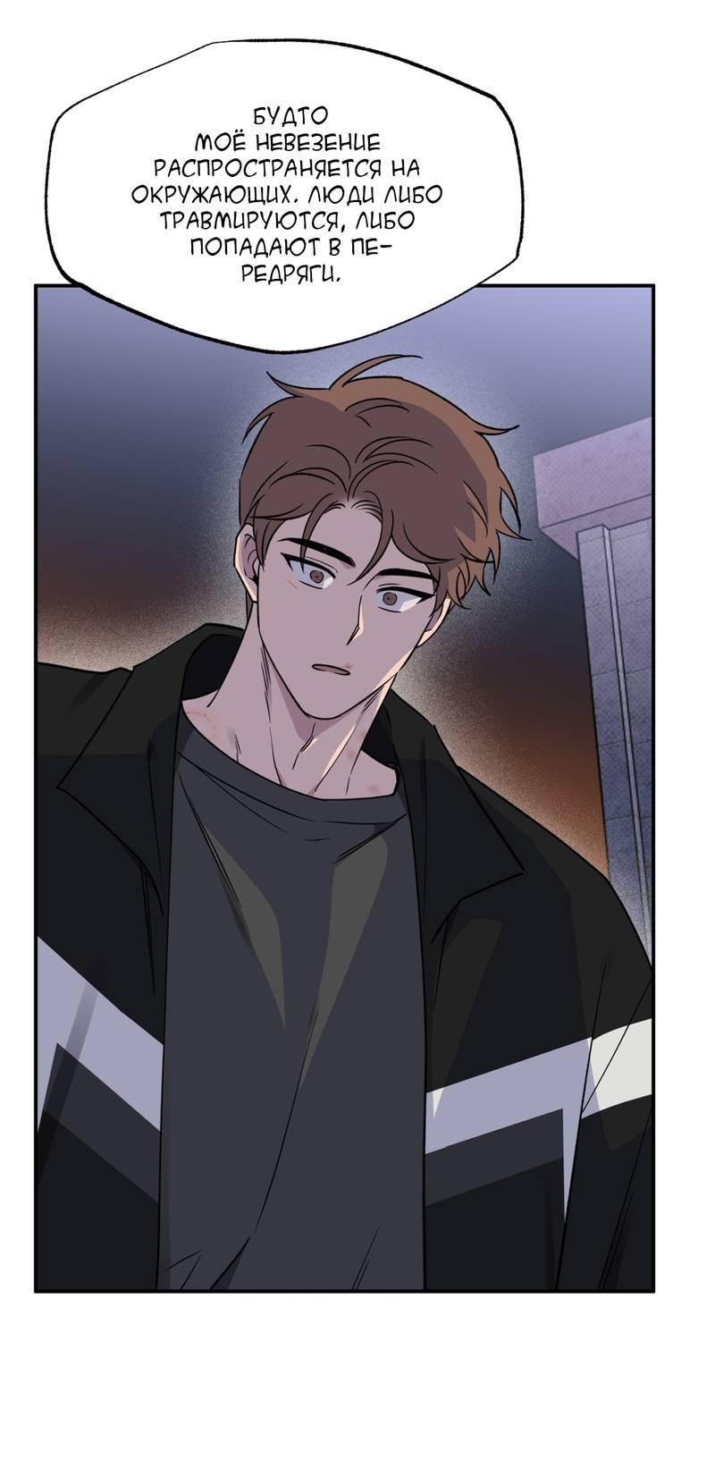 Манга Самая большая удача в жизни - Глава 54 Страница 14