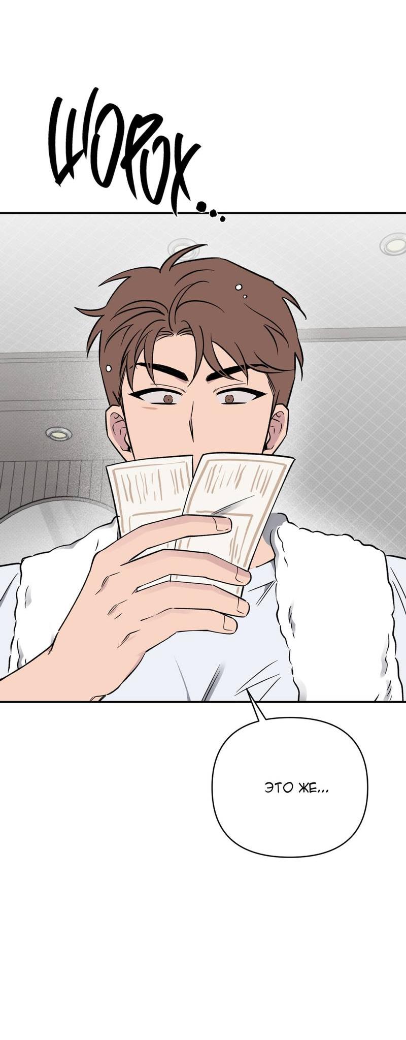 Манга Самая большая удача в жизни - Глава 54 Страница 72