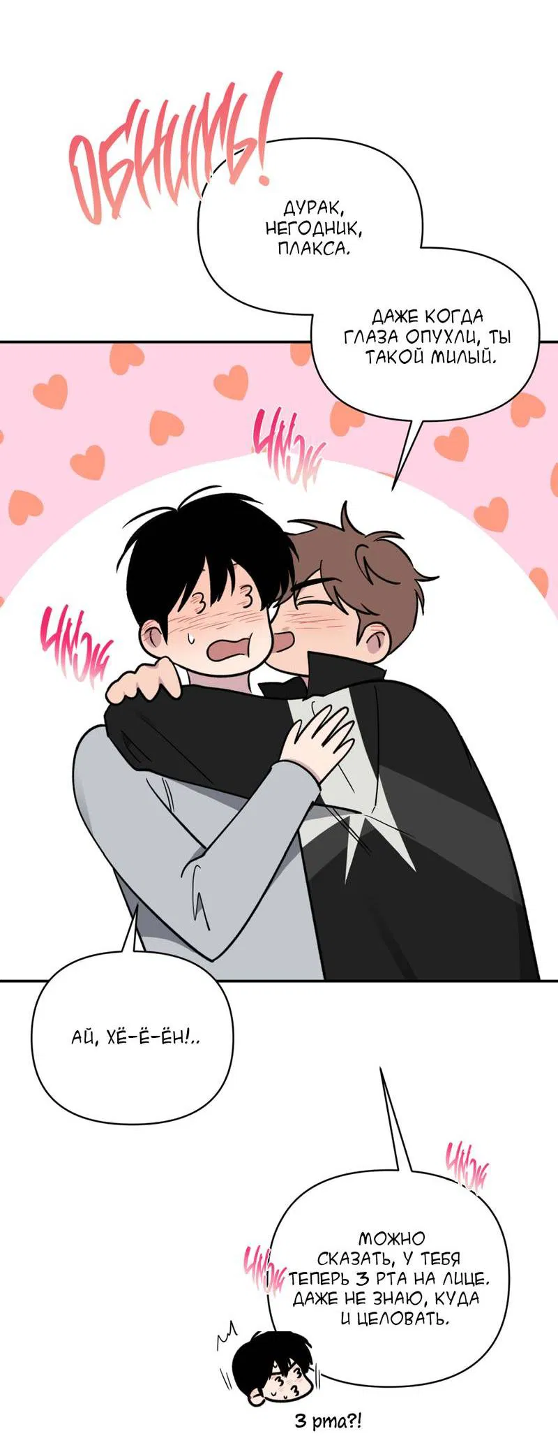 Манга Самая большая удача в жизни - Глава 54 Страница 66