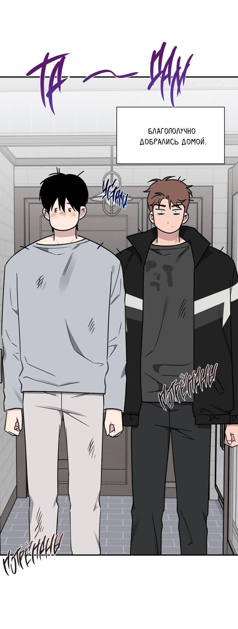 Манга Самая большая удача в жизни - Глава 54 Страница 54