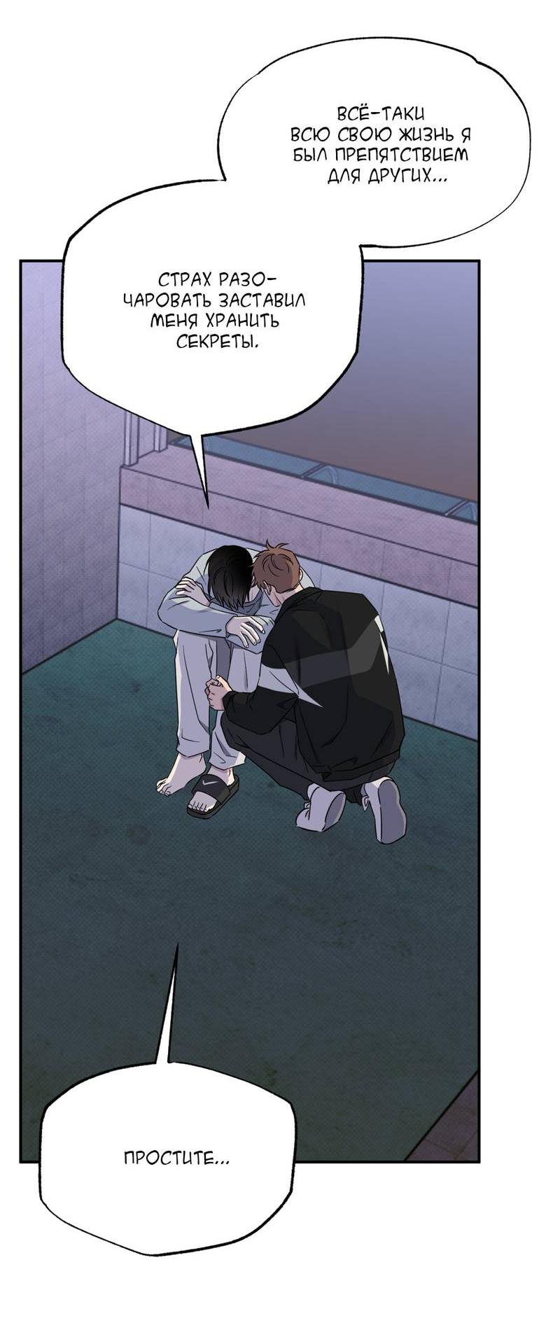 Манга Самая большая удача в жизни - Глава 54 Страница 20