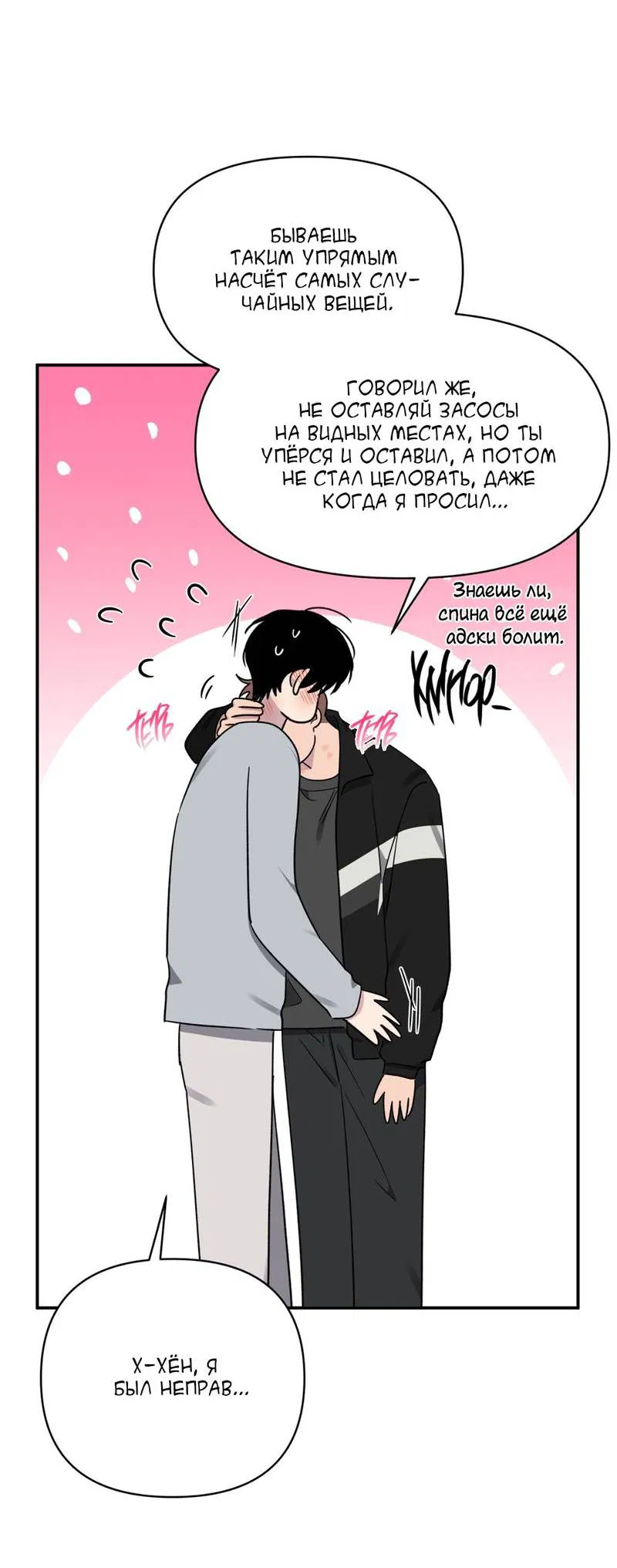 Манга Самая большая удача в жизни - Глава 54 Страница 62