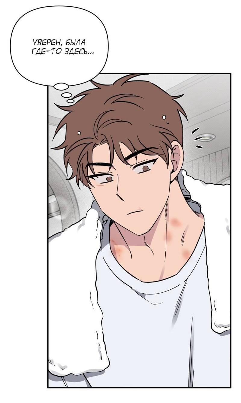 Манга Самая большая удача в жизни - Глава 54 Страница 70