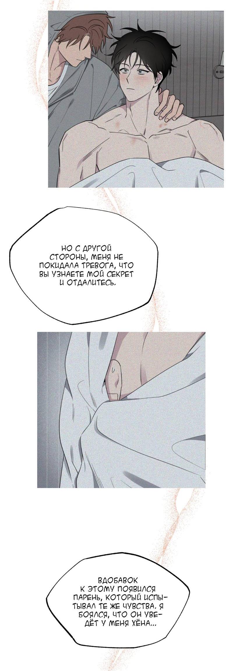 Манга Самая большая удача в жизни - Глава 54 Страница 18