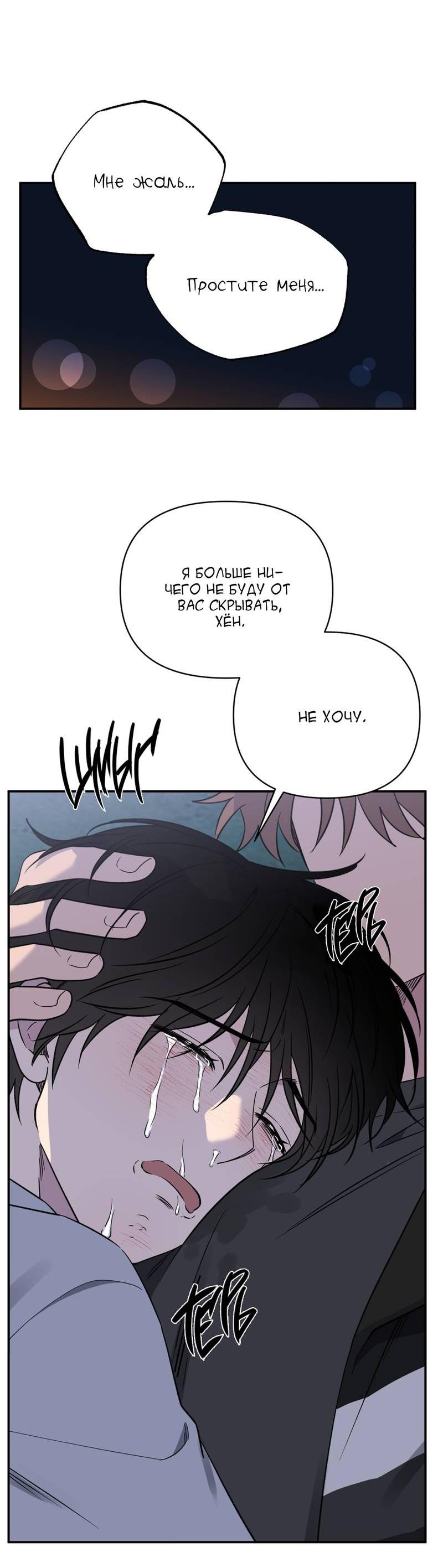 Манга Самая большая удача в жизни - Глава 54 Страница 46