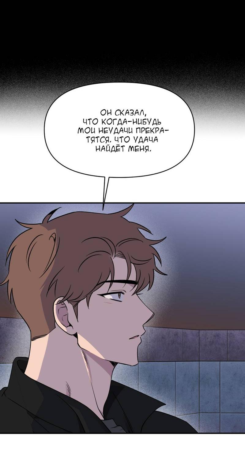 Манга Самая большая удача в жизни - Глава 54 Страница 31