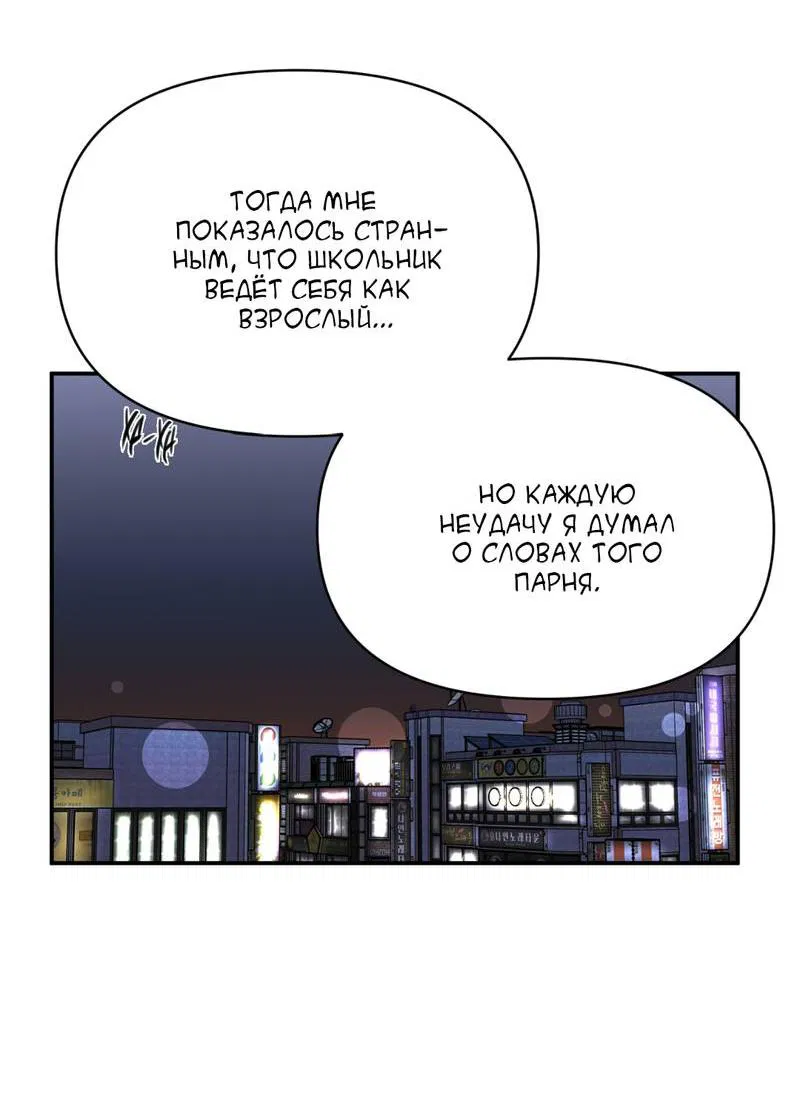 Манга Самая большая удача в жизни - Глава 54 Страница 32