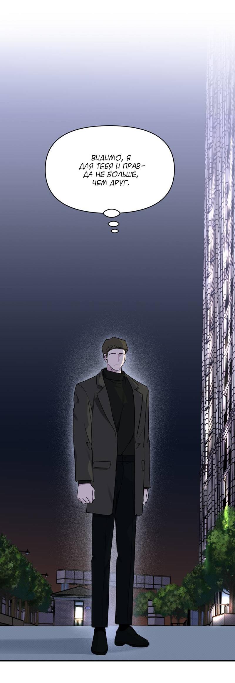 Манга Самая большая удача в жизни - Глава 53 Страница 61