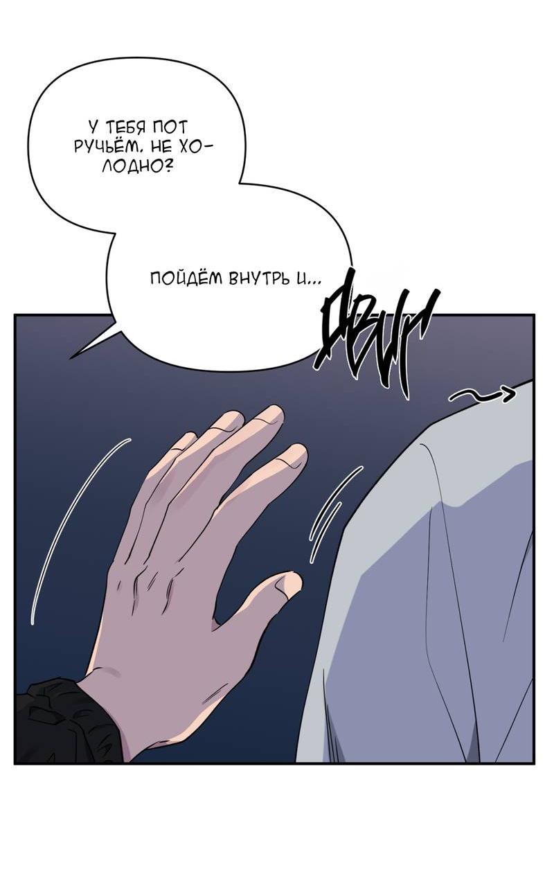 Манга Самая большая удача в жизни - Глава 53 Страница 39