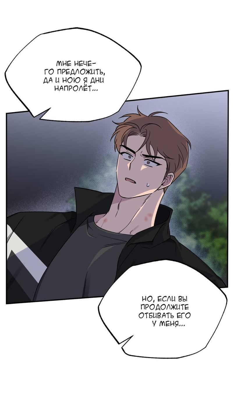 Манга Самая большая удача в жизни - Глава 53 Страница 19