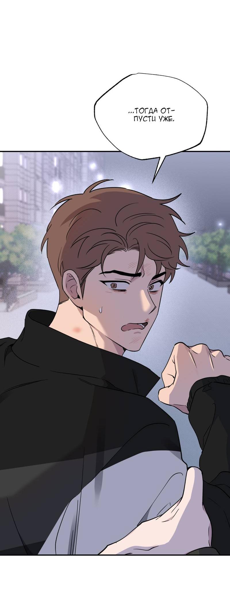 Манга Самая большая удача в жизни - Глава 53 Страница 55