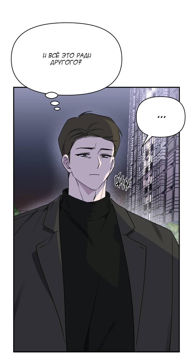 Манга Самая большая удача в жизни - Глава 53 Страница 60