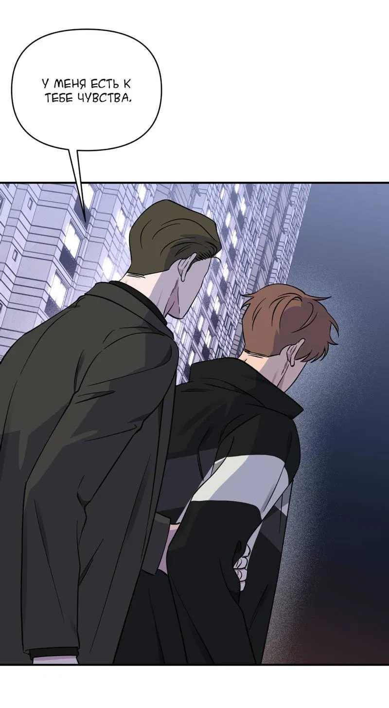 Манга Самая большая удача в жизни - Глава 53 Страница 50