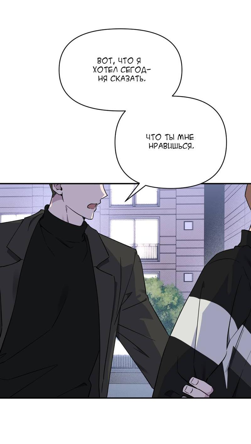 Манга Самая большая удача в жизни - Глава 53 Страница 51