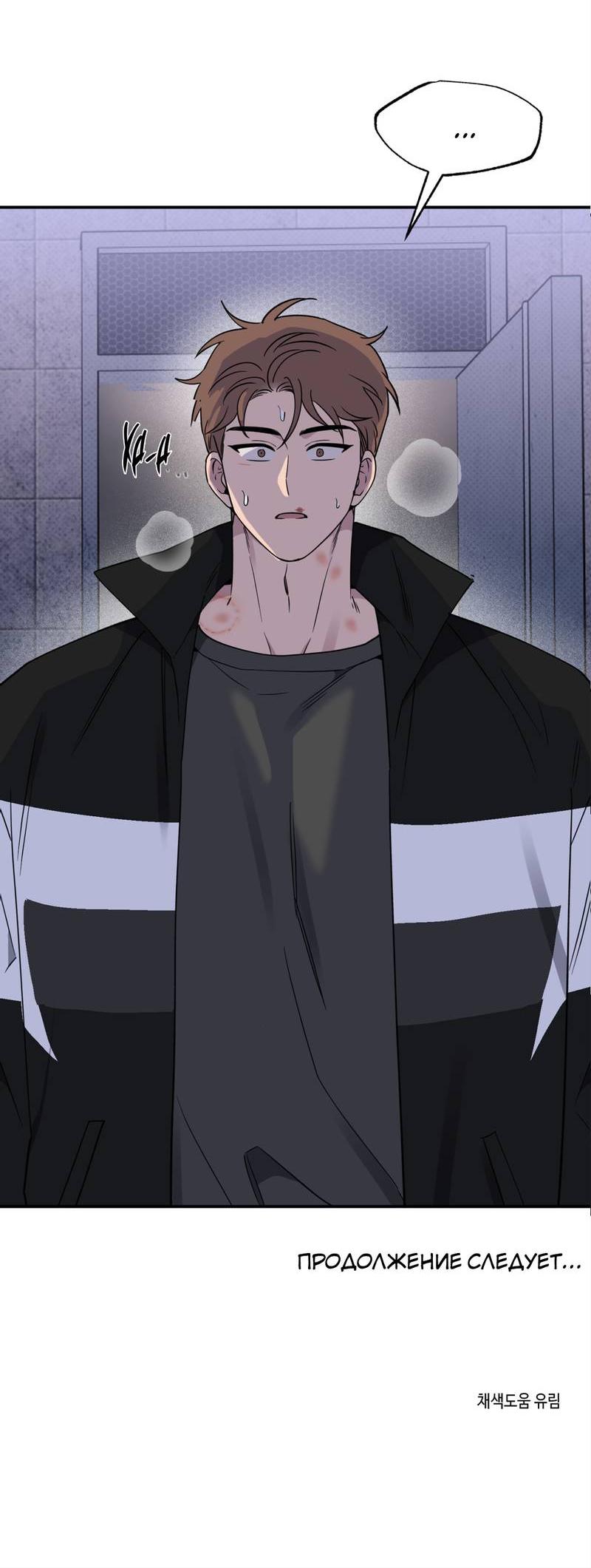 Манга Самая большая удача в жизни - Глава 53 Страница 70