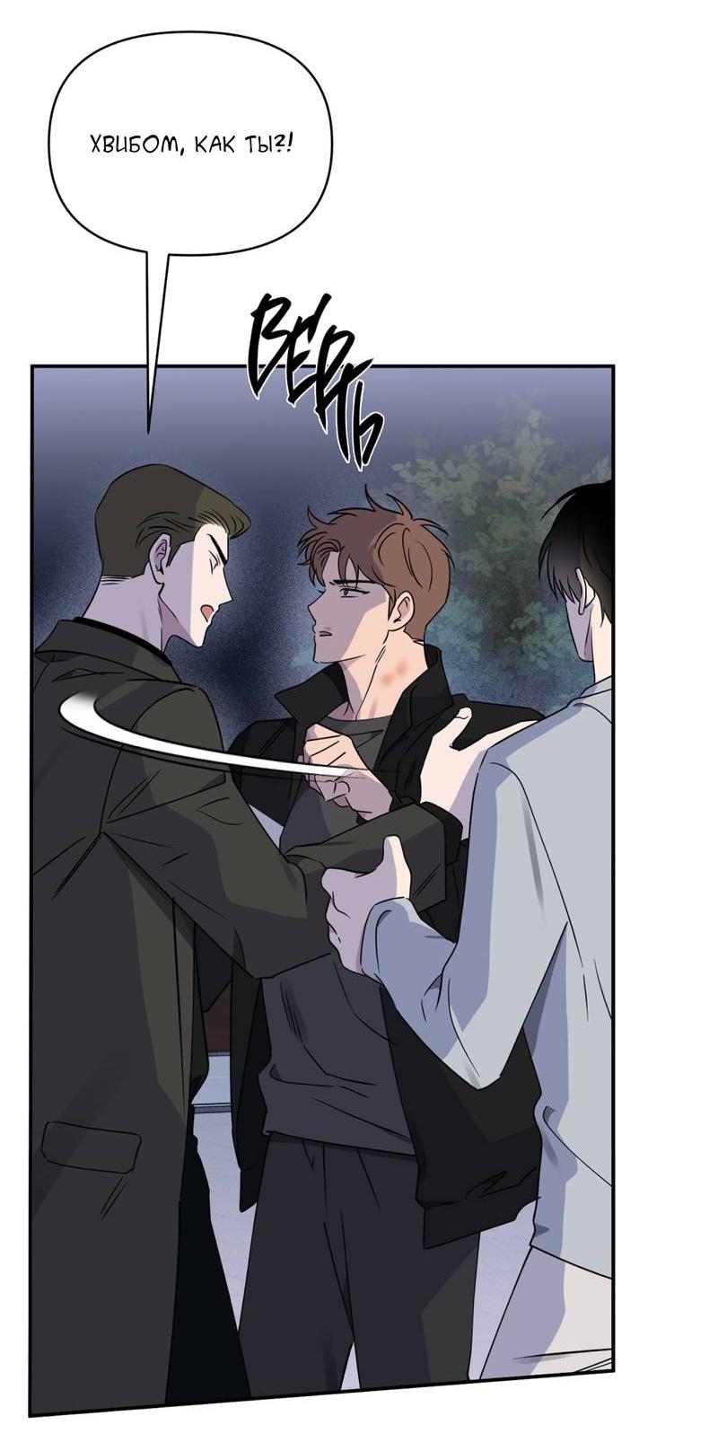 Манга Самая большая удача в жизни - Глава 53 Страница 31