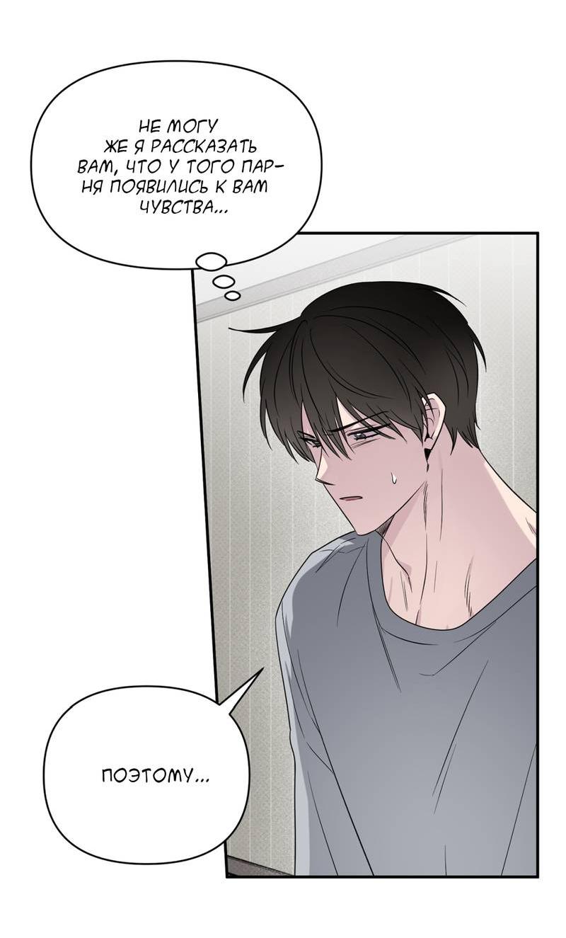 Манга Самая большая удача в жизни - Глава 52 Страница 8