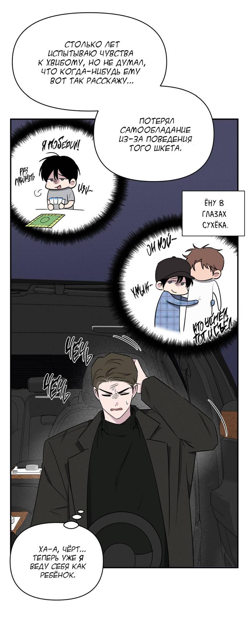 Манга Самая большая удача в жизни - Глава 52 Страница 47