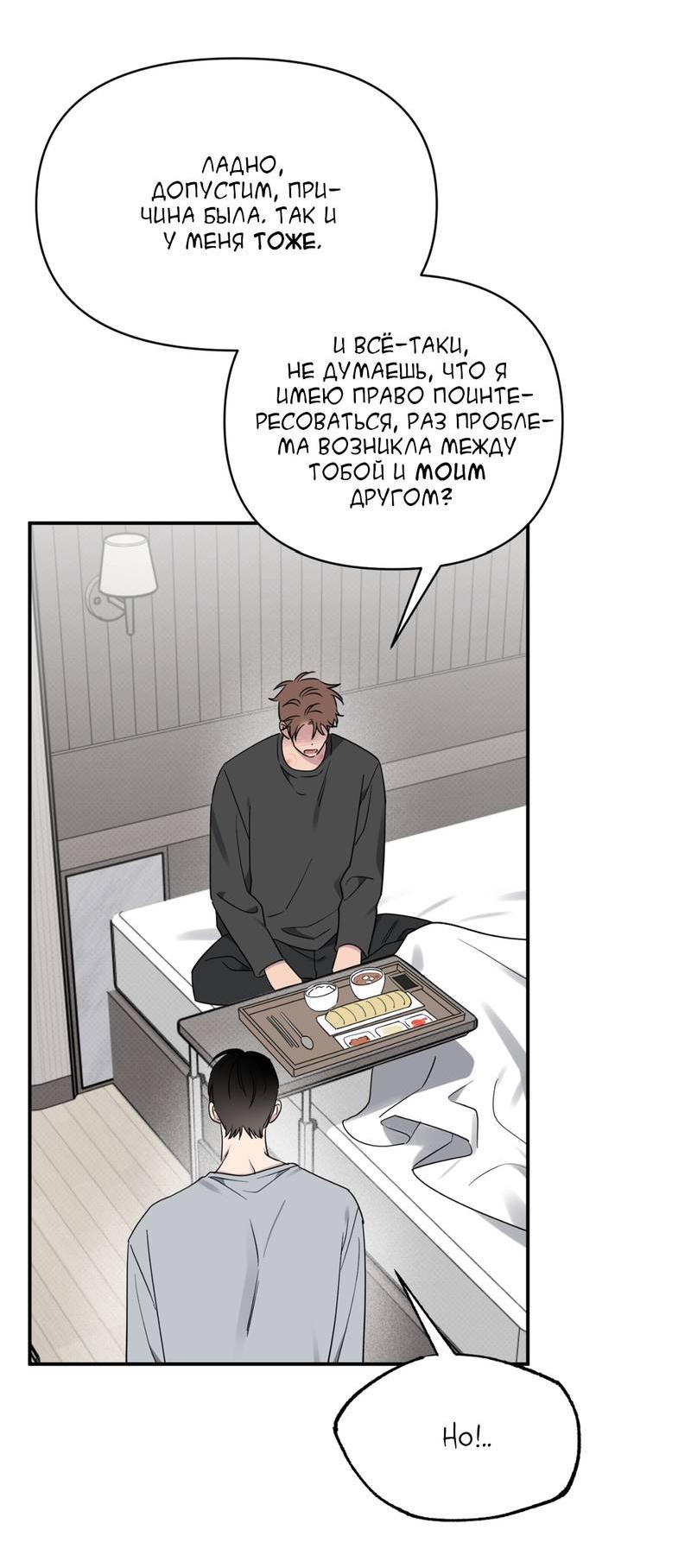 Манга Самая большая удача в жизни - Глава 52 Страница 3