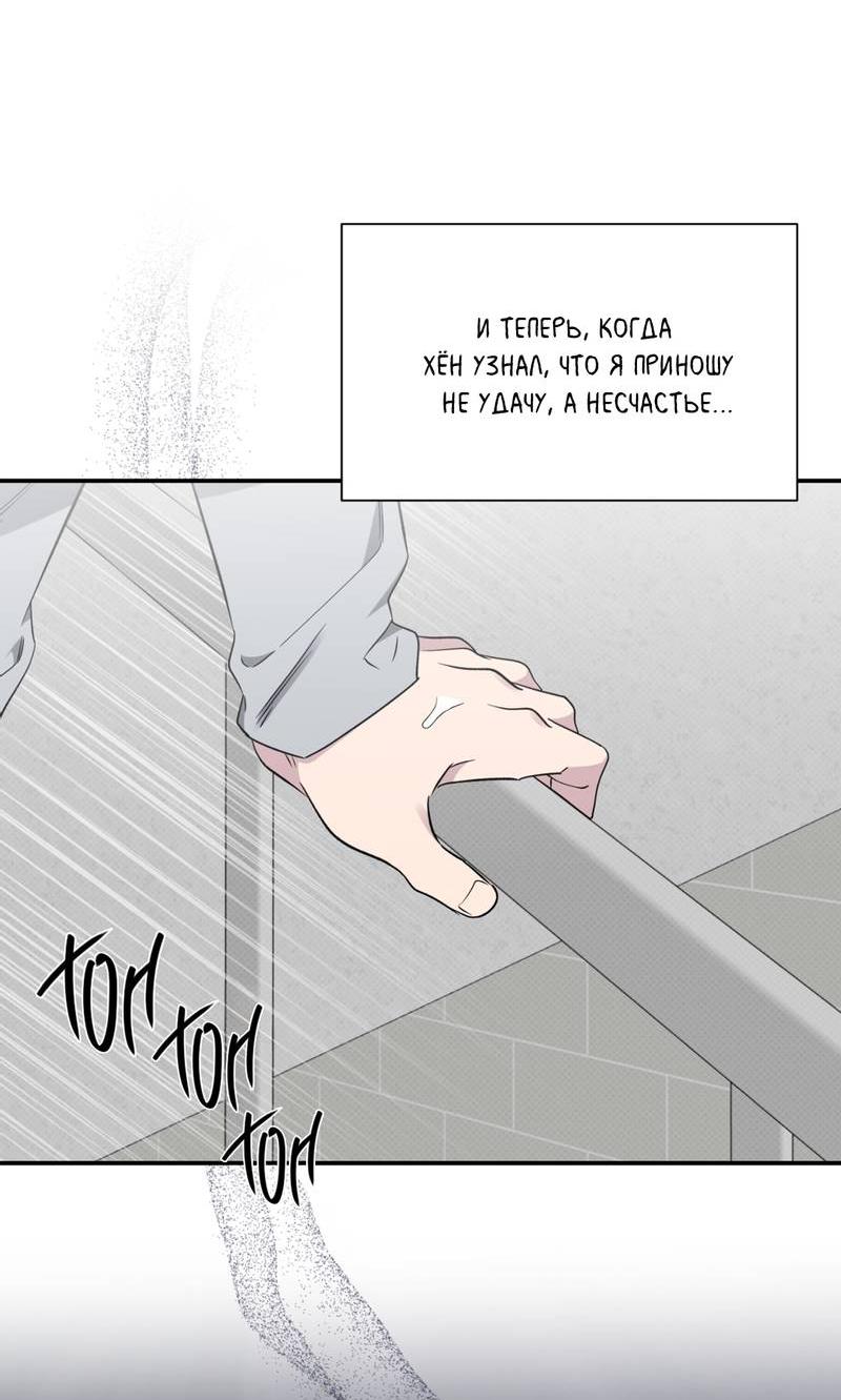 Манга Самая большая удача в жизни - Глава 52 Страница 38