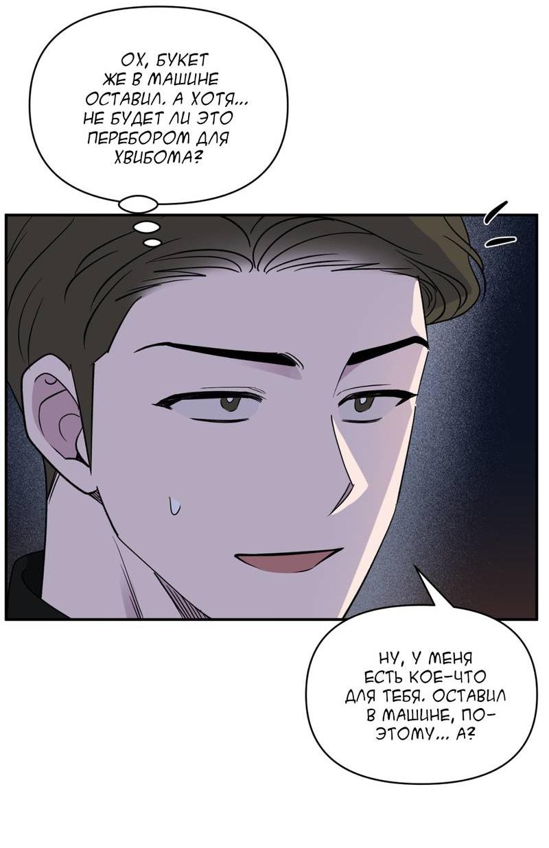 Манга Самая большая удача в жизни - Глава 52 Страница 56