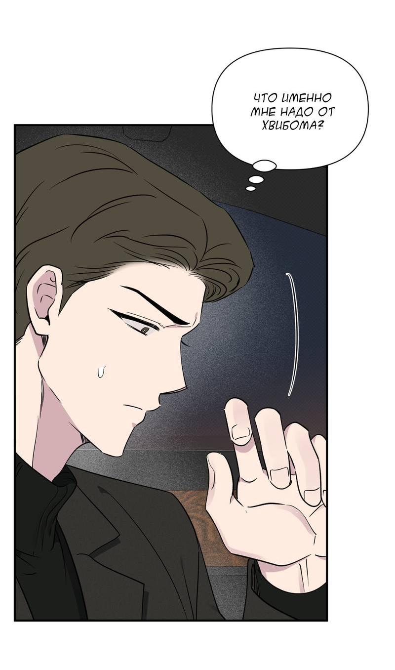 Манга Самая большая удача в жизни - Глава 52 Страница 48