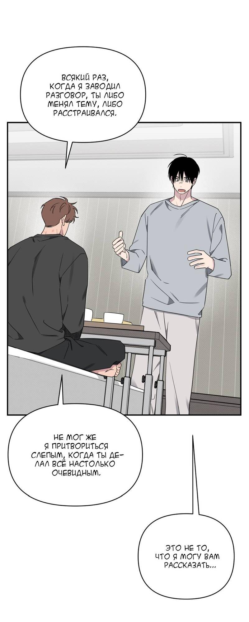 Манга Самая большая удача в жизни - Глава 52 Страница 2