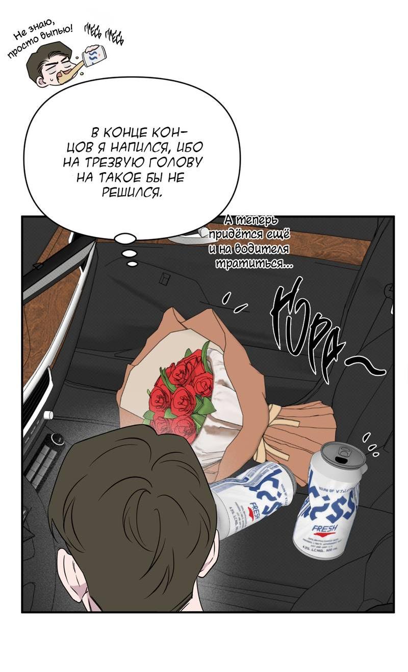 Манга Самая большая удача в жизни - Глава 52 Страница 45