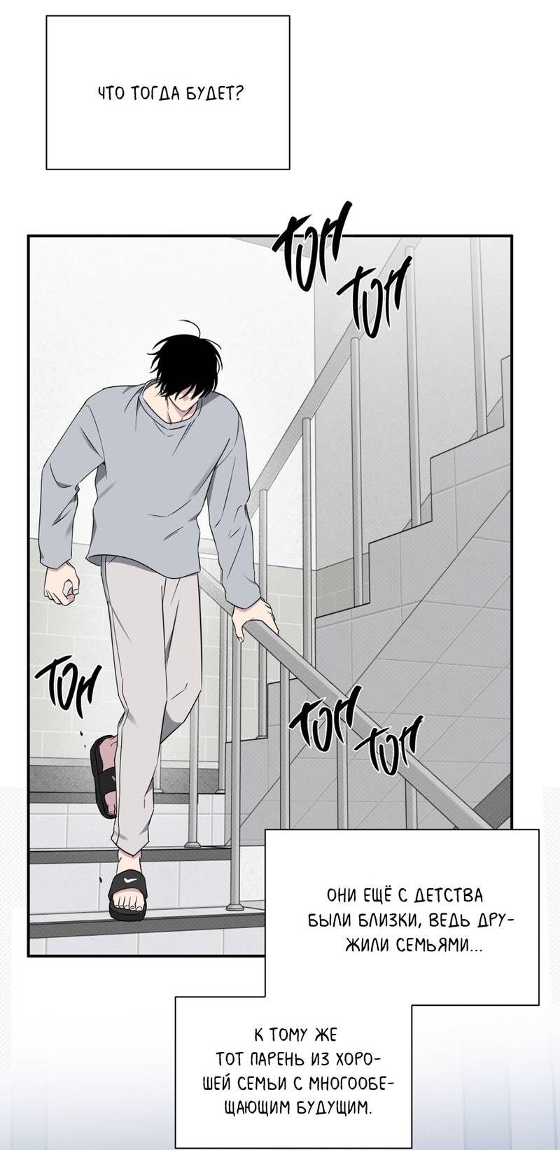 Манга Самая большая удача в жизни - Глава 52 Страница 36