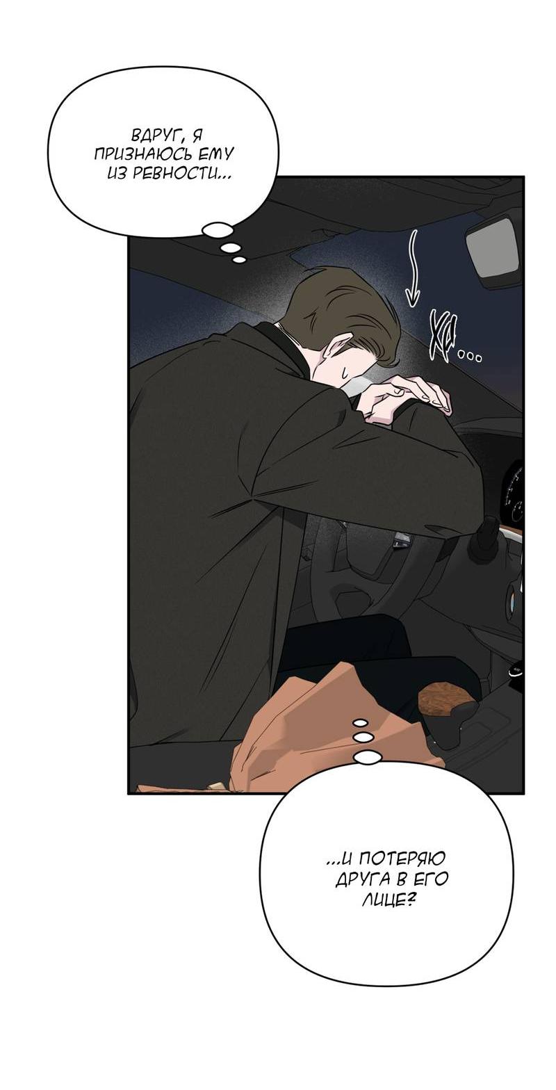 Манга Самая большая удача в жизни - Глава 52 Страница 49