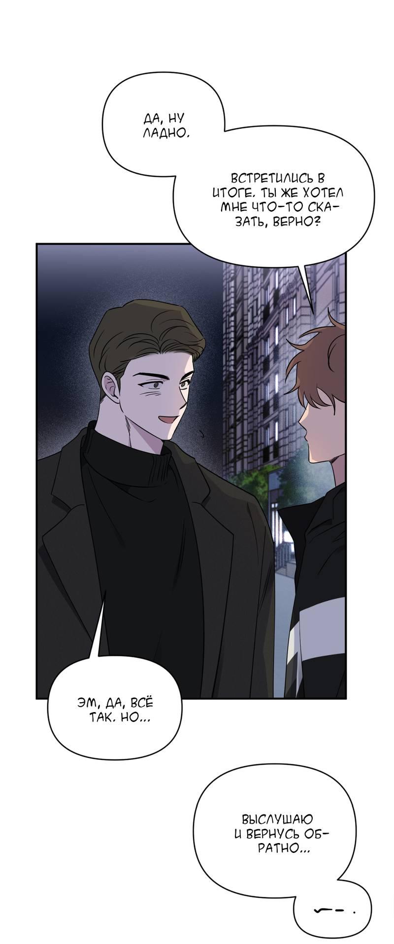 Манга Самая большая удача в жизни - Глава 52 Страница 55