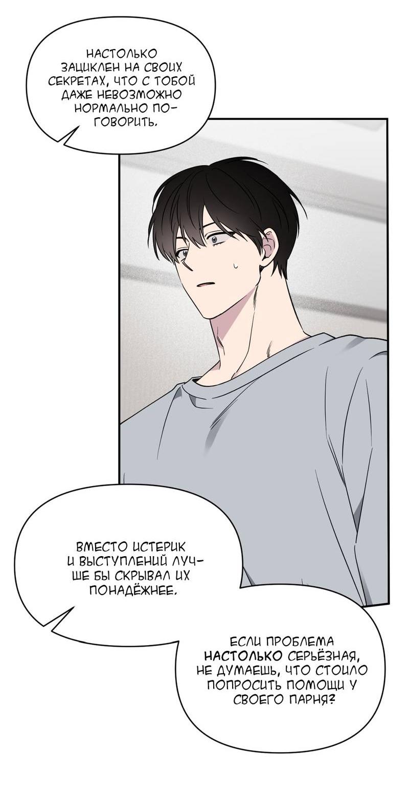 Манга Самая большая удача в жизни - Глава 52 Страница 21