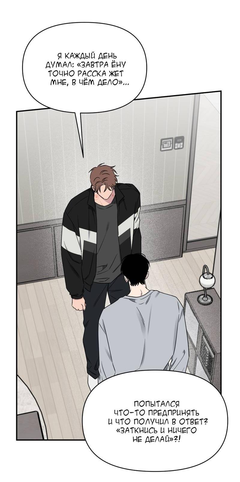 Манга Самая большая удача в жизни - Глава 52 Страница 22