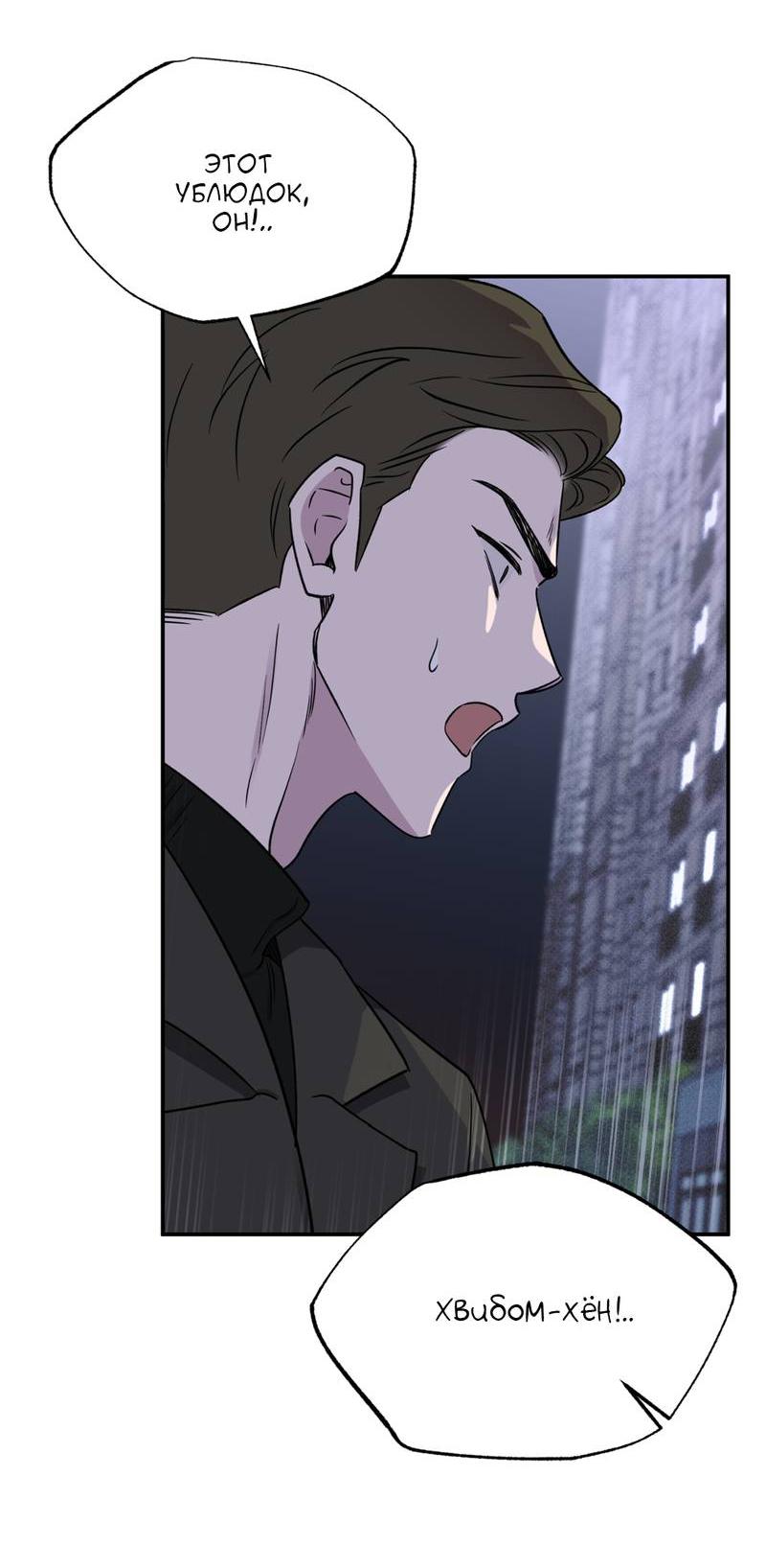 Манга Самая большая удача в жизни - Глава 52 Страница 60