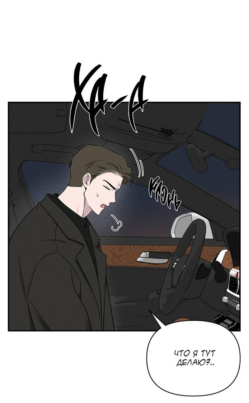 Манга Самая большая удача в жизни - Глава 52 Страница 44