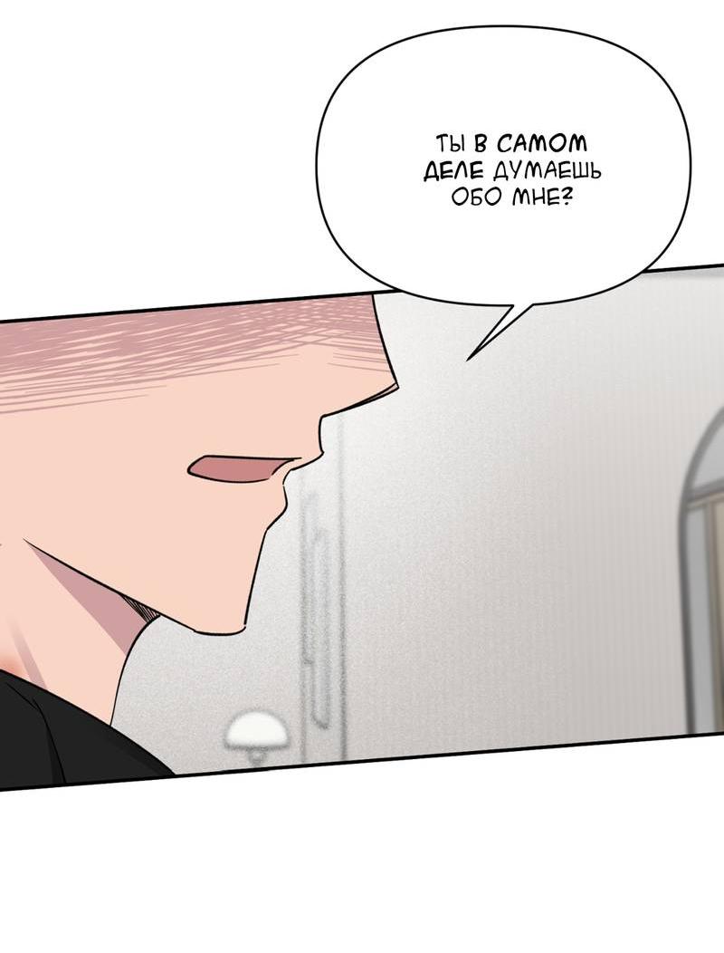 Манга Самая большая удача в жизни - Глава 52 Страница 24